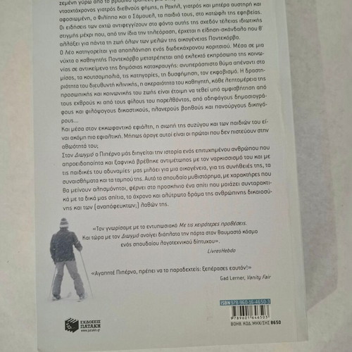 Diogmos by Alessandro Piperno new book in Greek