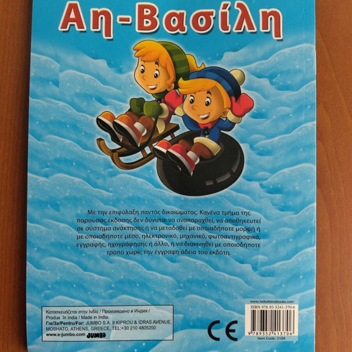 The Surprise of Santa Claus used children's book