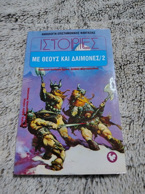 Stories with Gods and Demons 2 like new
