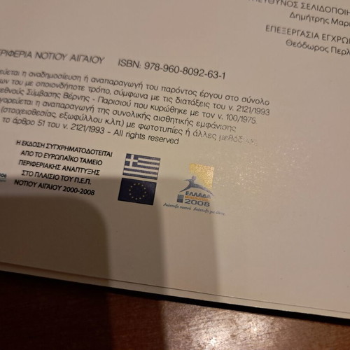 Oi Sfoungarades tis Kalymnou book like new, Greek