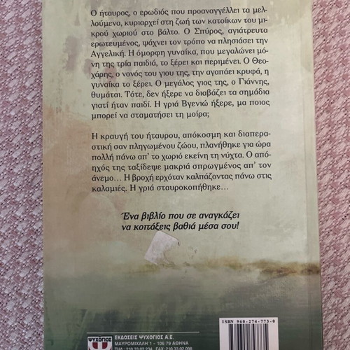 The Cry of Itavros literary book like new