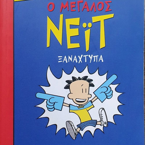 Big Nate 5 books like new