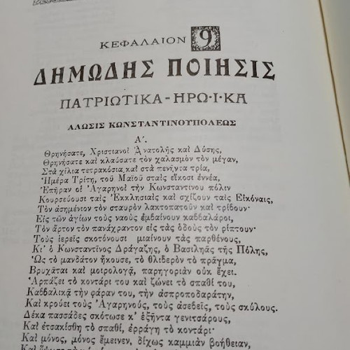 Modern Greek Poetry Anthology used, edited by Ap. Apostolidis