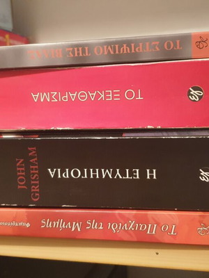 Book bundle, pack of 4, Greek literature