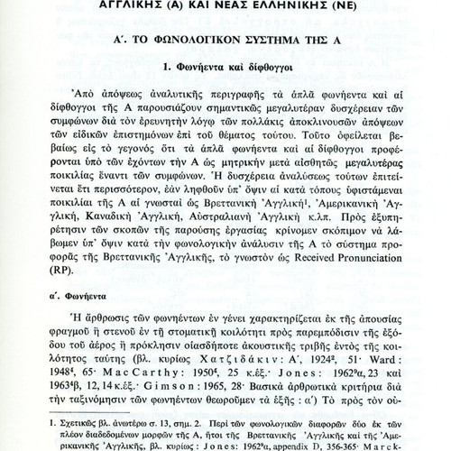 Phonological Interference of Modern Greek Language by Georgios Kanarakis New
