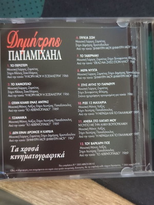 Δημήτρης Παπαμιχαήλ τα χρυσά κινηματογραφικά