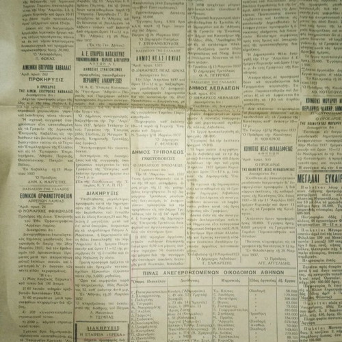 Newspaper Efimeris Dimoprasion kai Pleistiriasmon used, March 30 1937