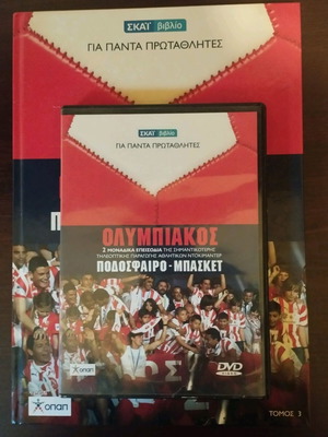 Olympiakos Gia Panta Protathlites book and DVD new