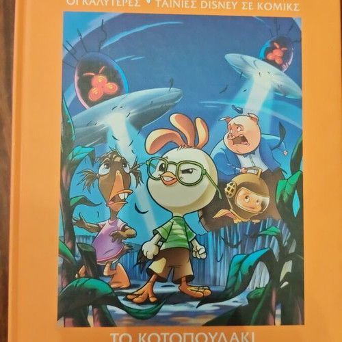 Disney Cinema To Kotopoulaki used