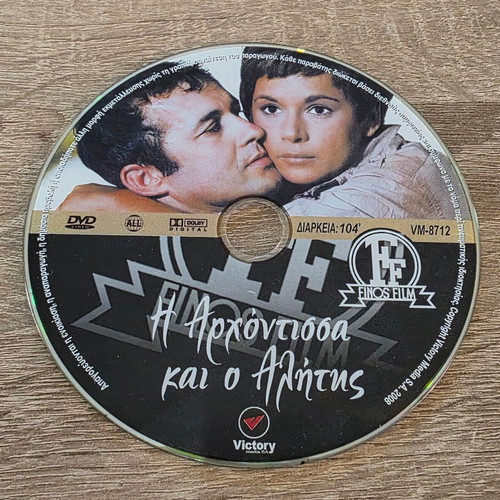 The Arhontissa kai o Alitis DVD like new, romantic comedy