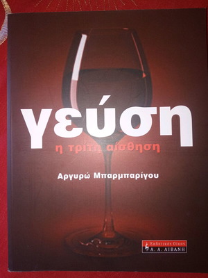 Taste The Third Sense book new