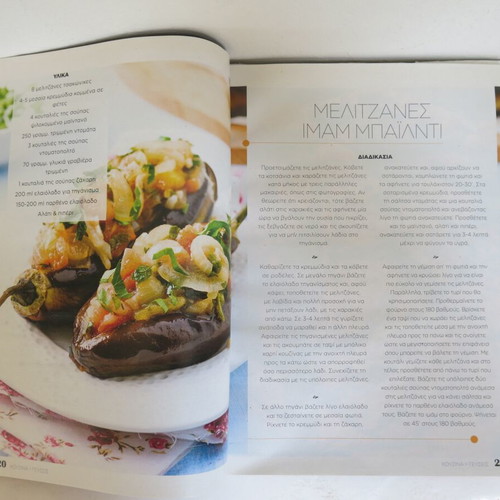 Kouzina & Gefseis Magazine Issue 10 used