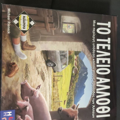Kaissa board game "To teleio alothi"