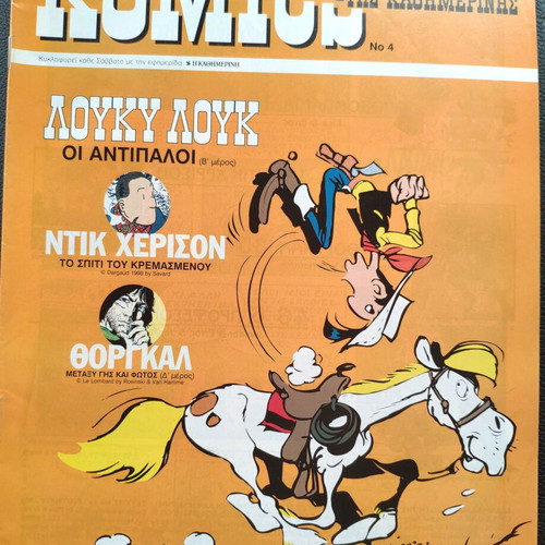 Komics tis Kathimerinis T 4 used