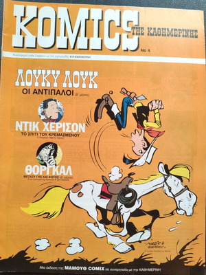 Komics tis Kathimerinis T 4 used