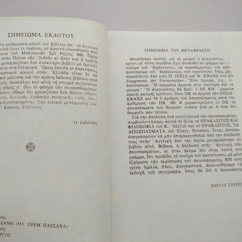 Book "Η ΚΡΥΜΜΕΝΗ ΑΡΜΟΝΙΑ" used, speeches on Heraclitus excerpts by ΜΠΑΓΚΟΥΑΝ ΣΡΙ ΡΑΖΝΙΣ