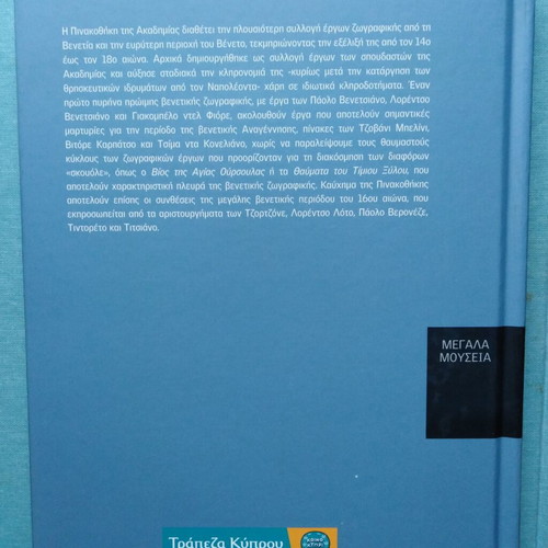 Megala Mouseia 3 Venice Pinakothiki tis Akadimias hardcover like new