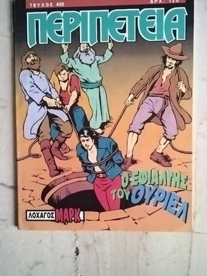 Peripeteia 455 comic book used