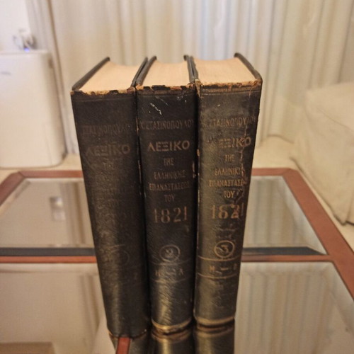Dictionary of the Greek Revolution of 1821 three-volume like new
