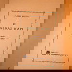  Βιβλίο Ο Ελεφας Κάρι