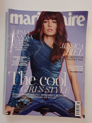 Περιοδικό Marie Claire Νοέμβριος 2017 μεταχειρισμένο