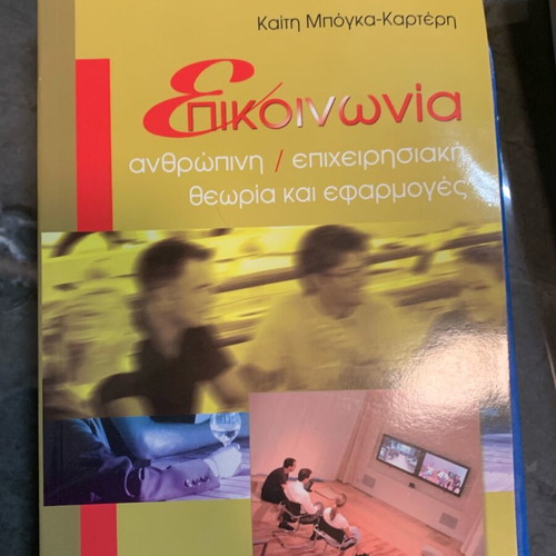 Communication human / business like new, theory and applications