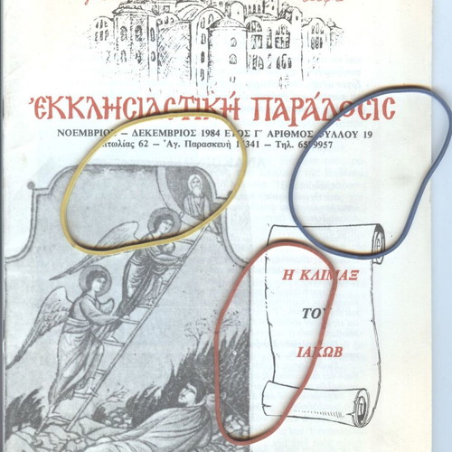 Ekklisiastiki Paradosis Agia Sofia Magazine Issue 19 November-December 1984 like new