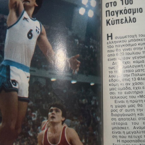 Bleck Basket Eurobasket 1986 album used