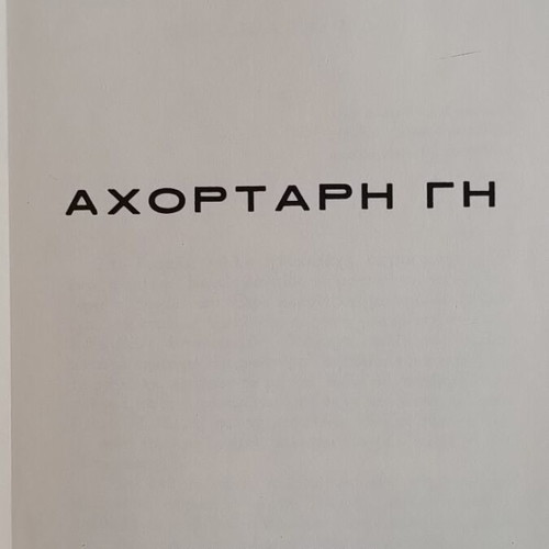 Hardcover novels used, 5 volumes, S.D.C editions by Afoi Asimakopouloi
