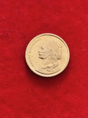 Greece 50 Lepta Coin like new