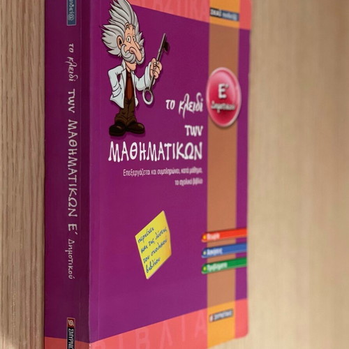 Mathematics Workbook Grade 5 Like New Smyrniotakis Editions
