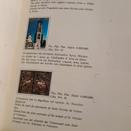 Κατάλογος γραμματοσήμων 1981 σαν καινούργιο