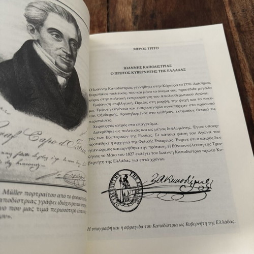 Mia Dolofonia kai Mia Diki Nafplio 1831-1834 book like new, history