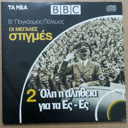 VCD BBC World War II The Great Moments unused
