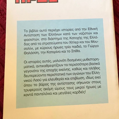 O Mikros Iros Volume 1 new
