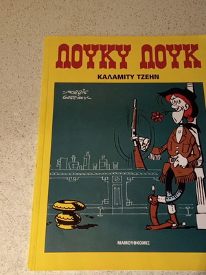 Lucky Luke Calamity Jane comic book like new