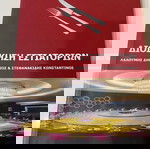  Διοίκηση Εστιατορίων