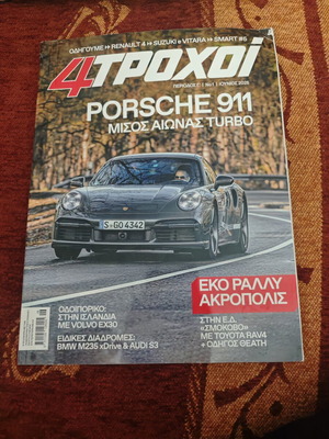Περιοδικό 4ΤΡΟΧΟΙ σαν καινούργιο
