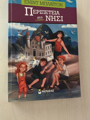 Adventure on the Island by Enid Blyton like new