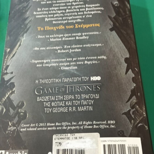 Game of Thrones book by George R.R. Martin, good condition