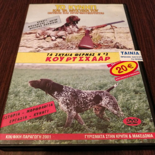 DVD To Kynigi & Ta Mystika Tou Kourtshaar No2 new