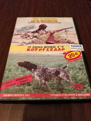 DVD To Kynigi & Ta Mystika Tou Kourtshaar No2 new