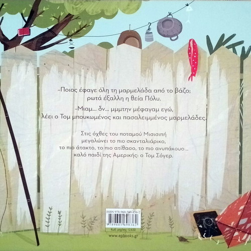 Tom Sawyer or The Greatest Children's Room in the World Book like new