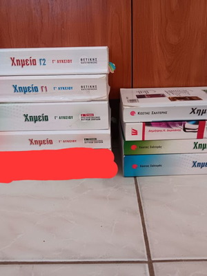 Βοηθήματα Χημείας Γ' Λυκείου σαν καινούργια