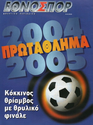 Greek Football Championship 2004-2005 new commemorative magazine