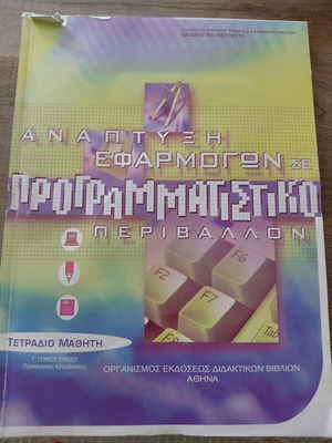 Application Development in Programming Environment Student Notebook like new