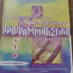Application Development in Programming Environment Student Notebook like new