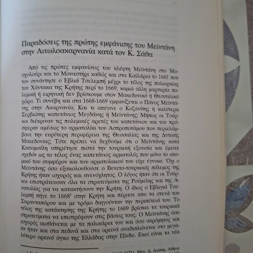 The Kleftarmatolos Meintanis: A Legend in History 17th Century like new