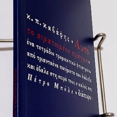 This Bloody Thing by Konstantinos P. Kavafis new, Greek poetry book