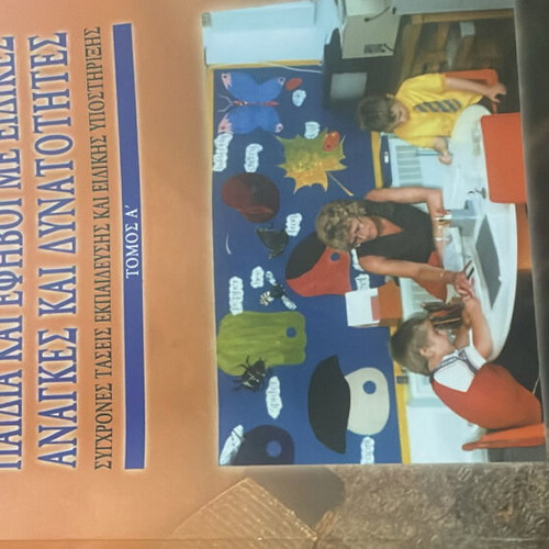 Children and Adolescents with Special Needs and Abilities used